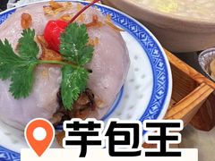 -芋包王闽南茶楼(八市店)
