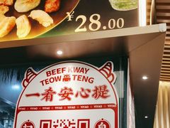 -一肴·牛肉粿条(深圳湾睿印店)
