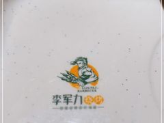 -李军力烧烤(祭城店)