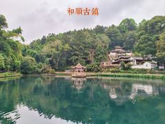 -和顺古镇
