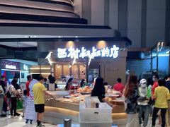 -西村叔叔的店·面包·甜品·蛋糕(清河万象汇店)