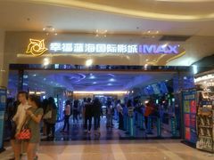 -幸福蓝海国际影城(扬名IMAX店)