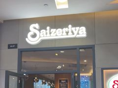 -萨莉亚意式餐厅(深圳北站店)