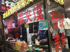 门面-老金家蛋菜夹馍(西安总店)