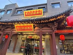 -紫泥369粗粮季(鼓楼店)