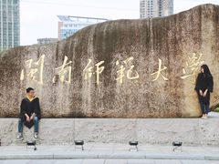 -闽南师范大学(江滨校区)