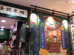 门面-香港十三座(宝山万达店)