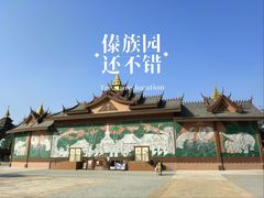 -西双版纳傣族园