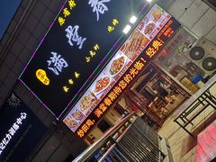 门面-满堂春特色餐馆