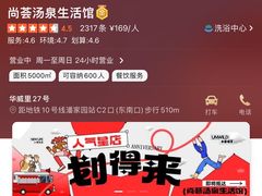 -尚荟汤泉生活馆