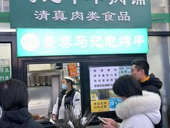 -景泰马记电烤串(景泰店)