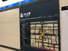 -北大街(地铁站)