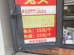 -邓氏兔头