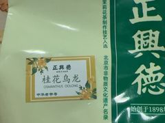 -正兴德茶庄(牛街店)