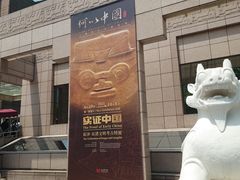 -上海博物馆(人民广场馆)