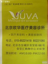 -JUVA欧华医美连锁