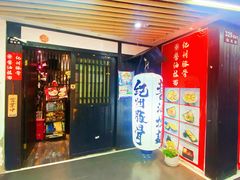-纪州豚骨酱油拉面(锦延路店)