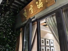 -香雪海饭店中餐厅(人民桥店)