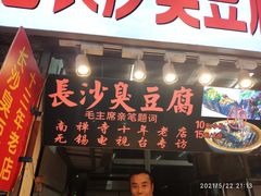 门面-南门头上美食街