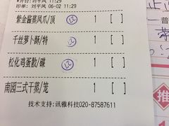 账单-南园酒家(前进路店)