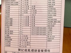 -赞记龙凤礼饼(广州市二宫向群宾馆店)