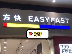 -方快-照相馆(长泰广场店)