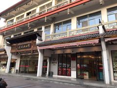 门面-穆桂英美食(南禅寺店)