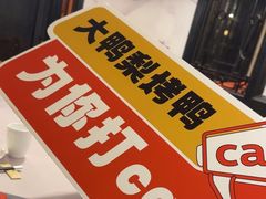 -大鸭梨烤鸭(甘家口店)
