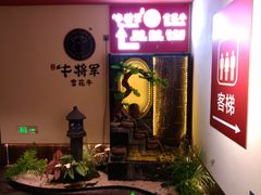-牛将军•涮肉•烤肉(北京王府井·故宫店)