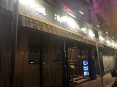 -太平馆餐厅(油麻地店)