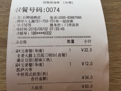 账单-85度C(石狮德辉店)