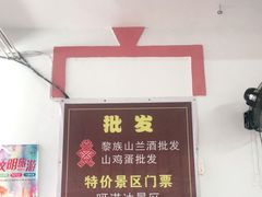 -阿清嫂农家乐.黎窑烤鸡