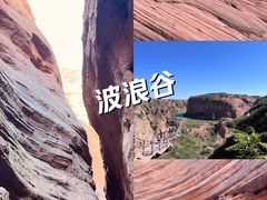 -波浪谷