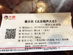 -德云社(三里屯店)