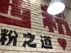 大堂-西粉堂新疆米粉(朝外店)