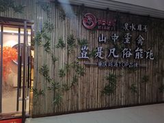-先机®·泉水鸡汤(七星岗店)