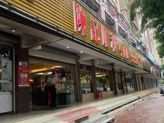 门面-陈记顺和潮汕牛肉火锅(韩江路店)