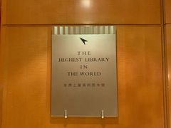 -上海明天广场JW万豪酒店