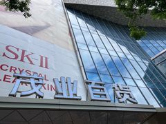 -茂业百货(东门店)