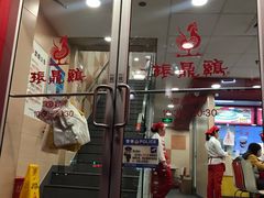 门面-振鼎鸡(福州路店)