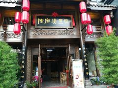 门面-陈麻婆豆腐总店