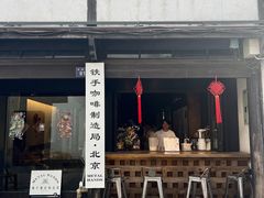 -Metal hands·铁手咖啡