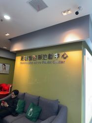 -苏亚医美·高端注射明星整形机构
