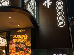 门面-小螺大作·螺蛳粉火锅(林和西店)