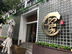 门面-上房火鍋(新天地店)