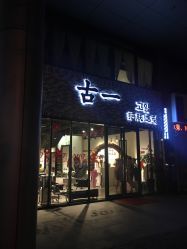 -魔型社