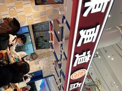 -東更道点心行(崂山丽达店)