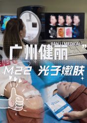 -广州健丽·去眼袋医疗美容机构