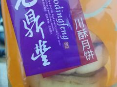 -老鼎丰(靖宇街总店)