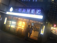 -一鸣真鲜奶吧(星光广场店)